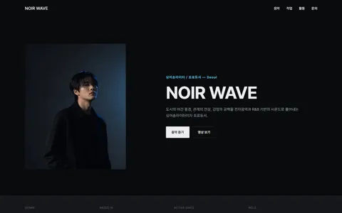 Artist EPK Page 첫 화면 예시